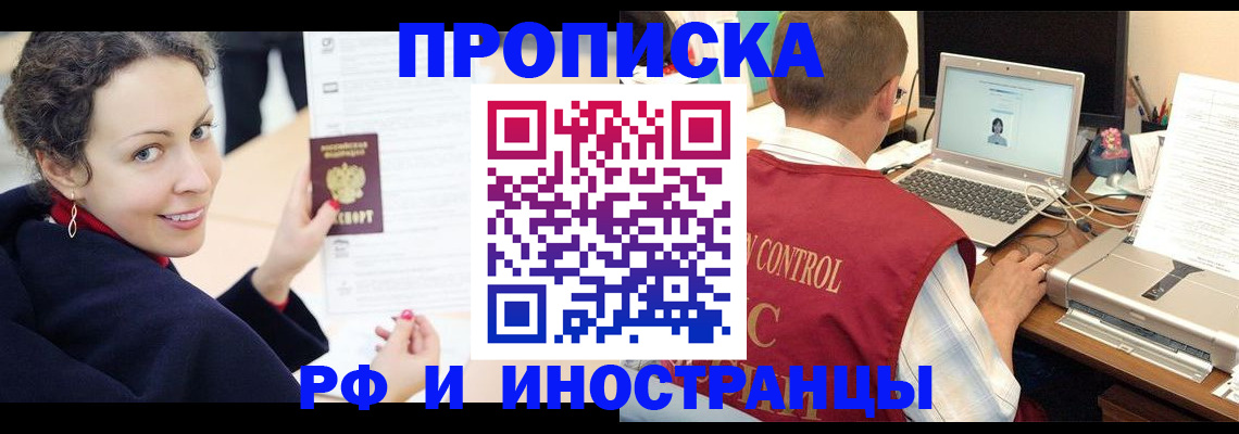 временная регистрация недорого в Полярном