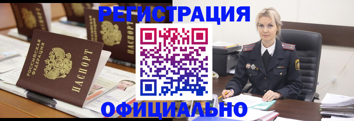 прописка штамп в Полярном