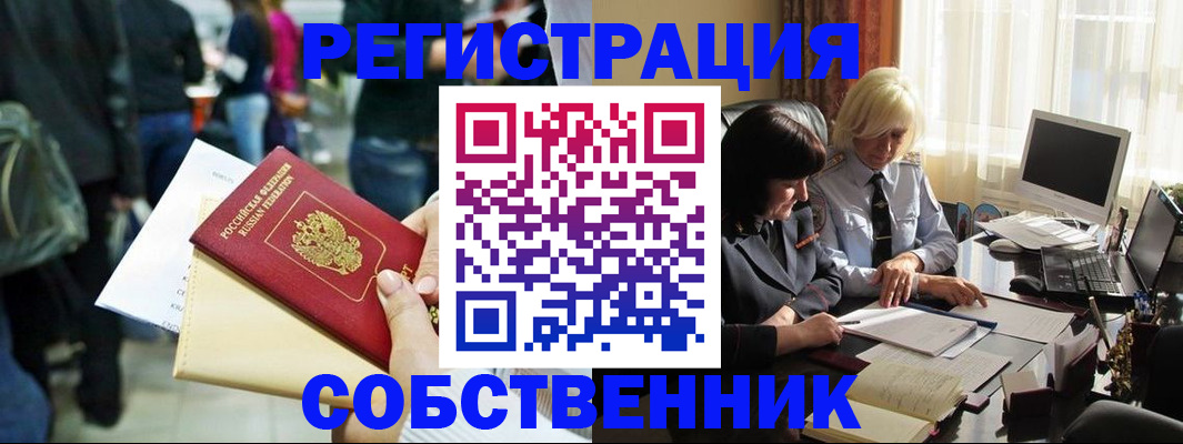прописка от собственника в Полярном