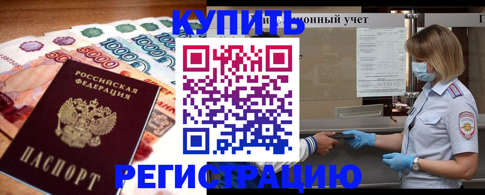 прописка от собственника в Полярном