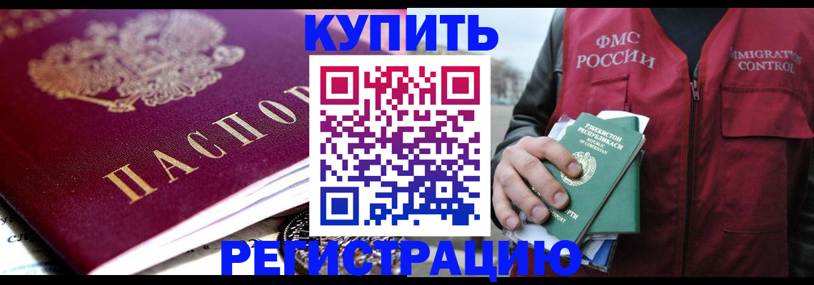 прописка в квартире в Полярном