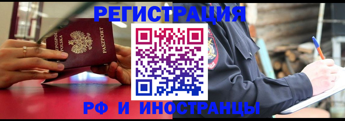 прописка 2025 в Полярном