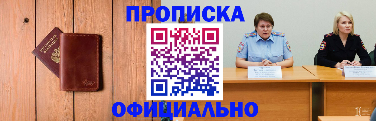 прописка для кредита в Полярном