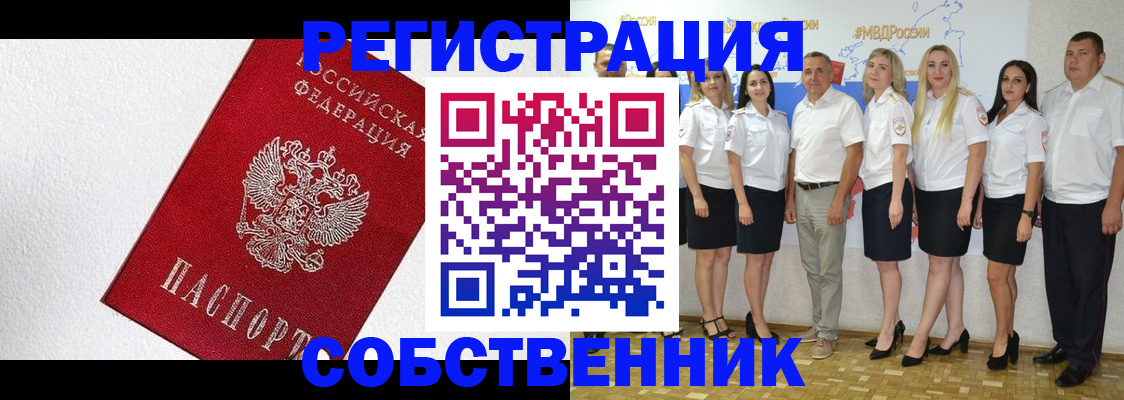 временная регистрация законно в Полярном