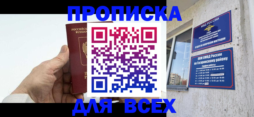 прописка в Полярном