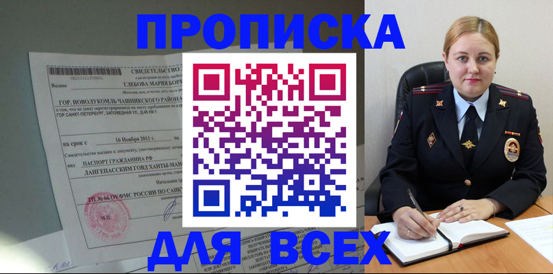 прописка поиск в Полярном